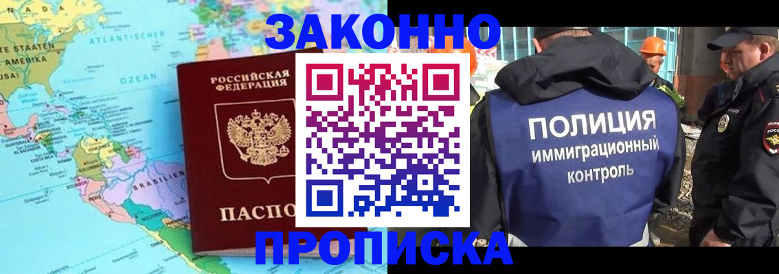 прописка гарантия в Салавате