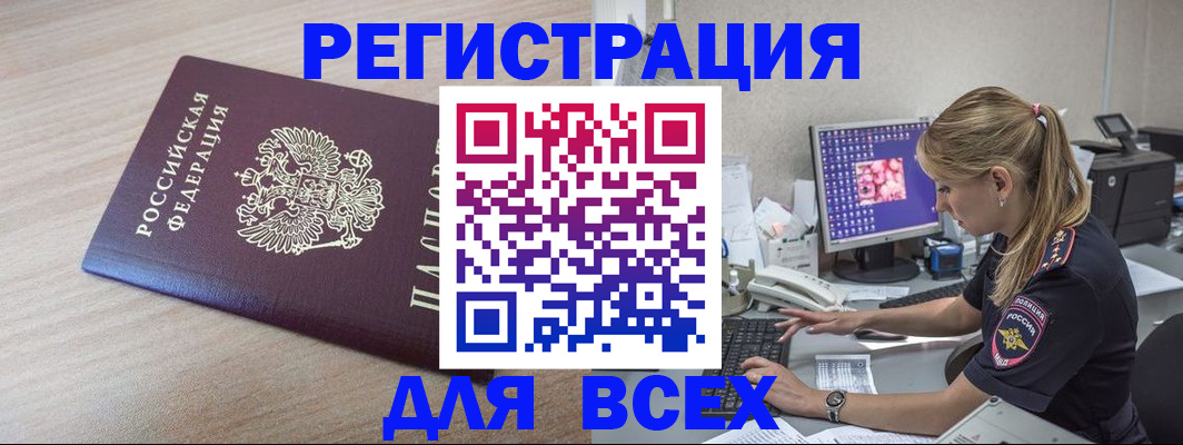 прописка регистрация в Салавате