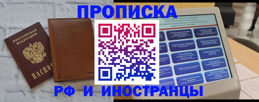 временная регистрация недорого в Салавате