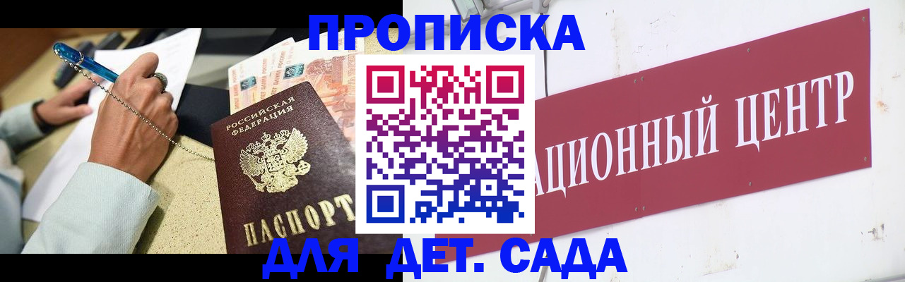 прописка штамп в Салавате