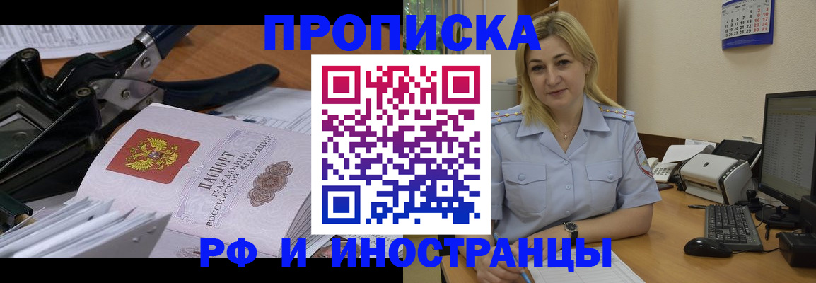 временная регистрация в квартире в Салавате