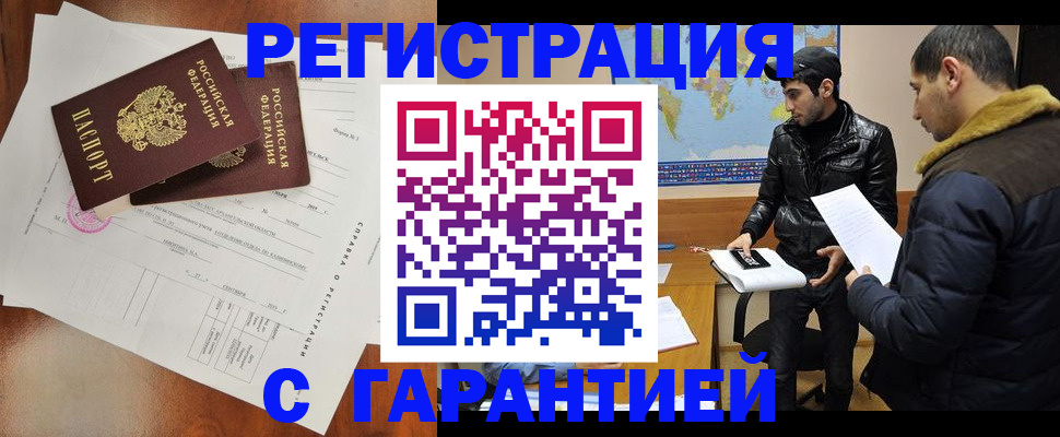 прописка иностранных граждан в Салавате