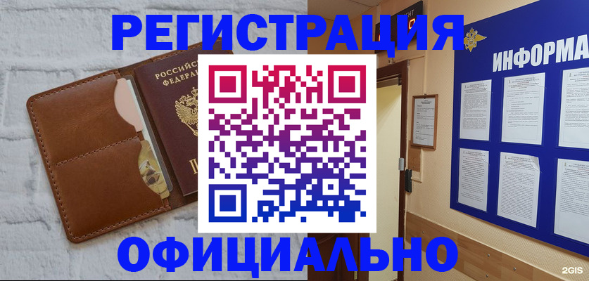 временная регистрация недорого в Салавате