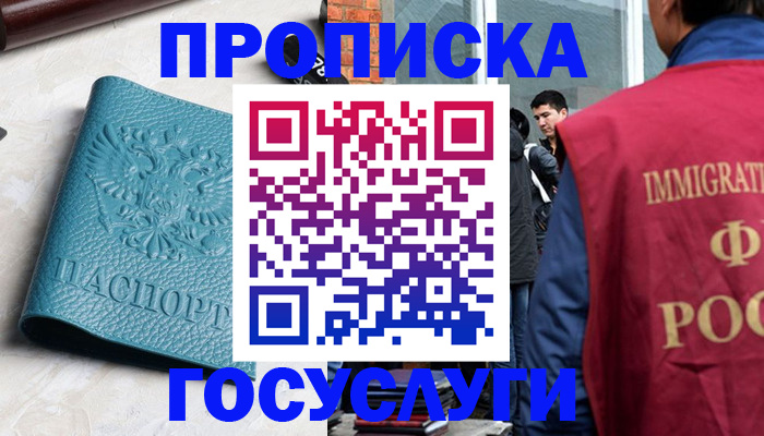 прописка штамп в Салавате