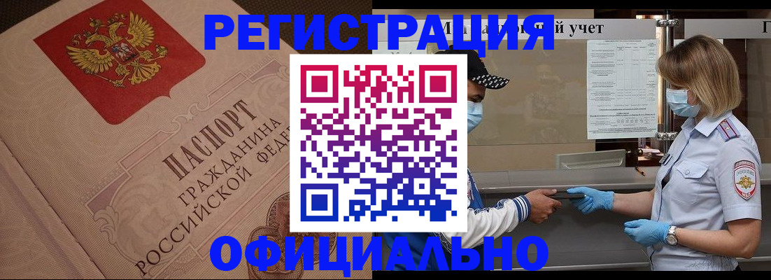 временная регистрация гарантия в Салавате