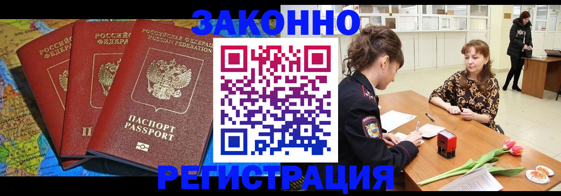 временная регистрация в Салавате